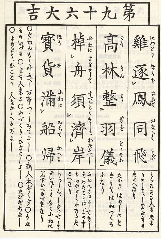 Omikuji #96 Front