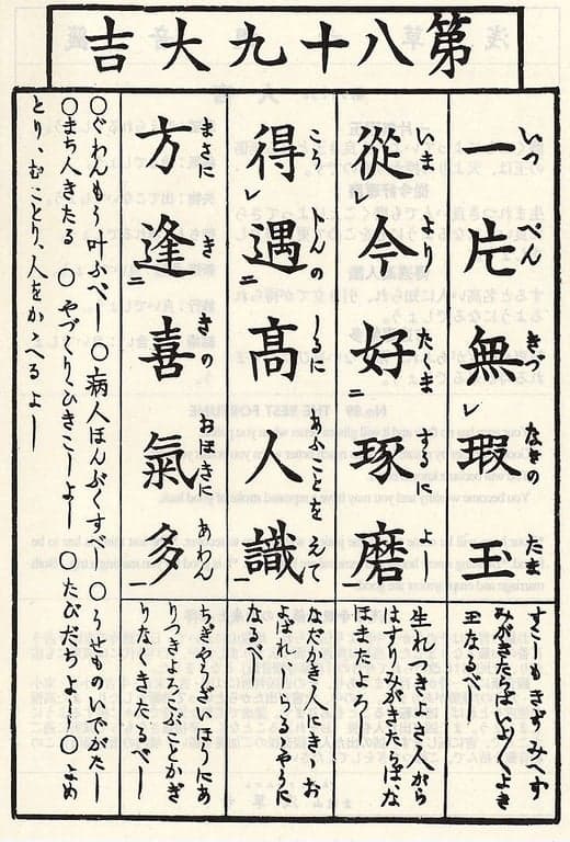 Omikuji #89 Front