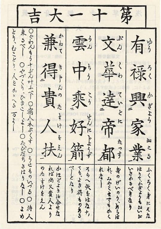 Omikuji #11 Front