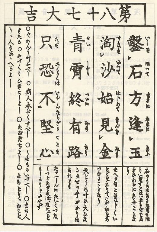 Omikuji #87 Front