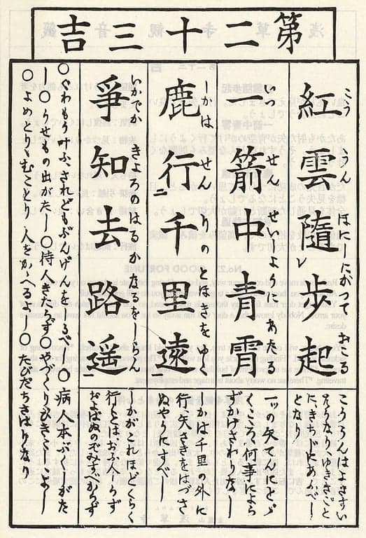 Omikuji #23 Front