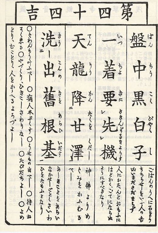 Omikuji #44 Front