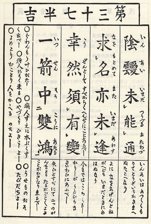 Omikuji #37 Front