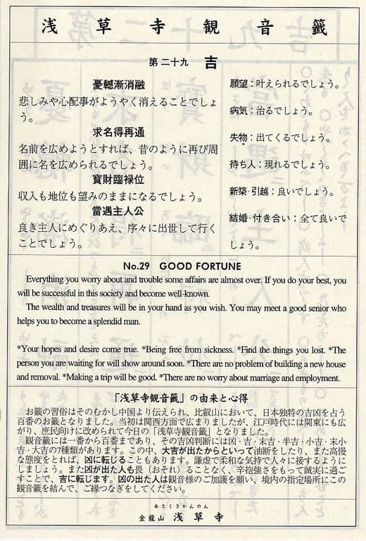 Omikuji #29 Back