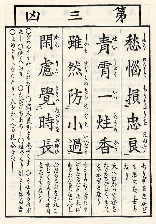 Omikuji #3 Front
