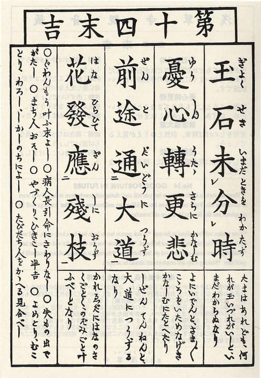 Omikuji #14 Front