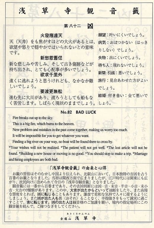 Omikuji #82 Back
