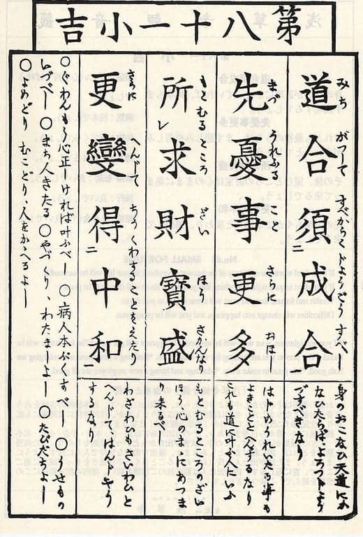 Omikuji #81 Front