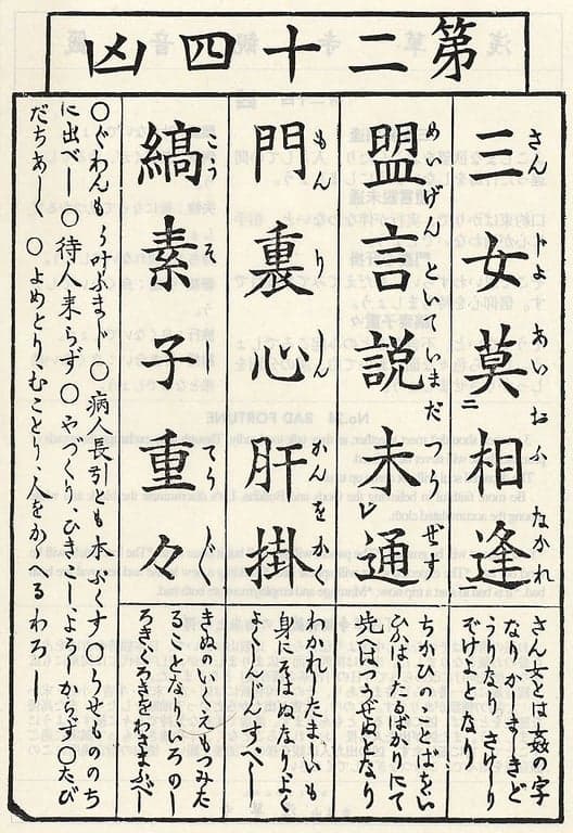 Omikuji #24 Front