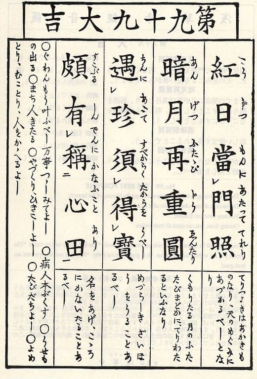 Omikuji #99 Front