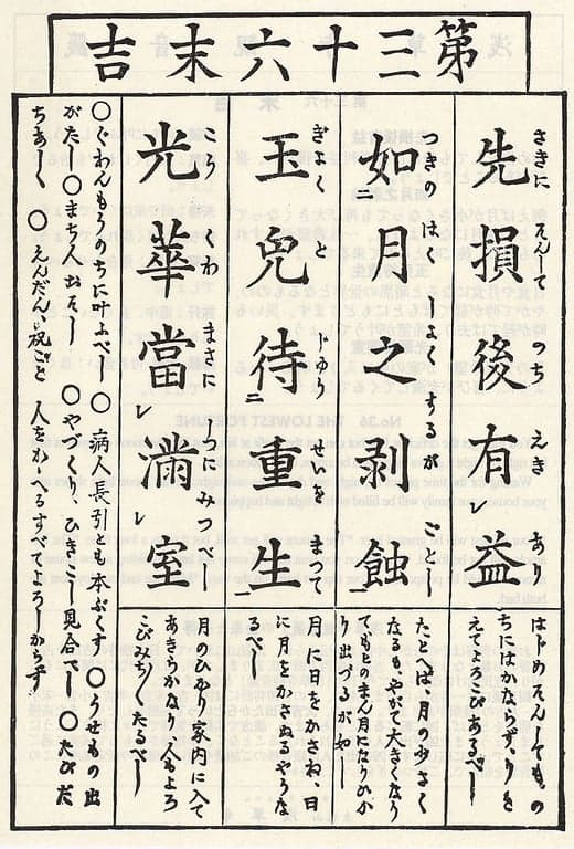 Omikuji #36 Front