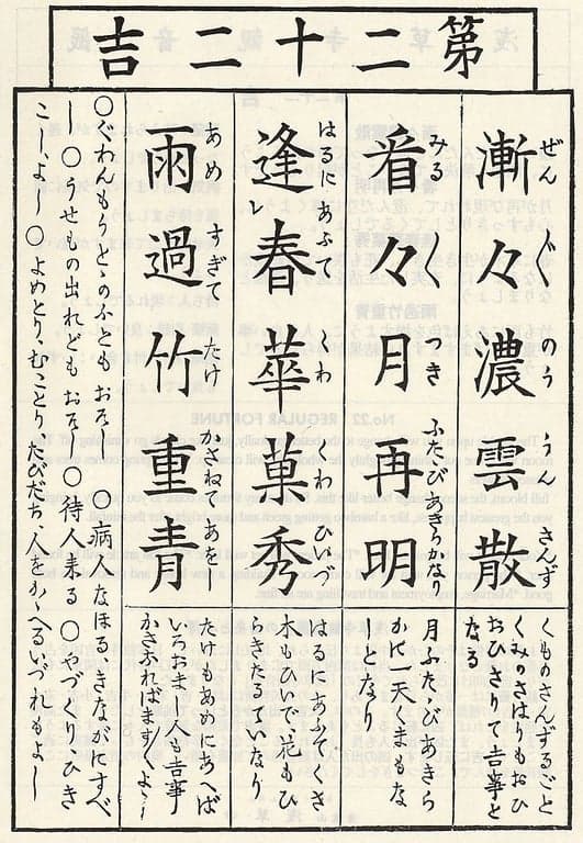 Omikuji #22 Front