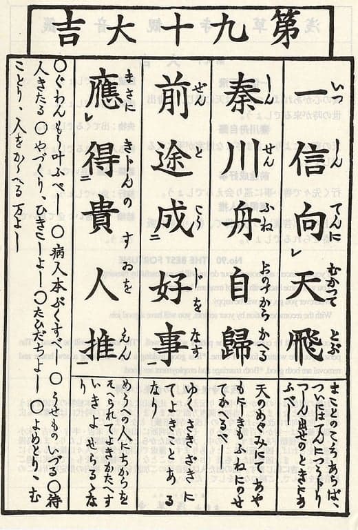 Omikuji #90 Front