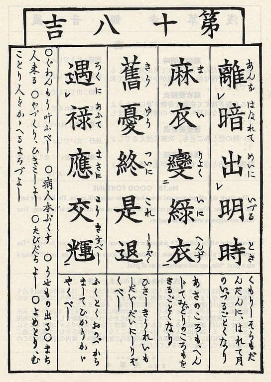 Omikuji #18 Front