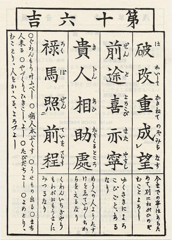 Omikuji #16 Front