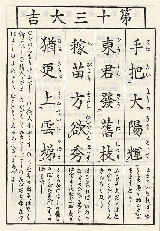 Omikuji #13 Front