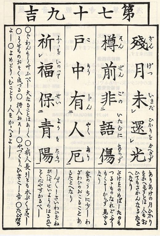 Omikuji #79 Front