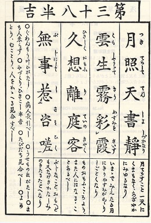 Omikuji #38 Front