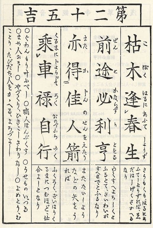 Omikuji #25 Front