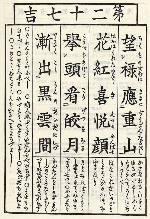 Omikuji #27 Front