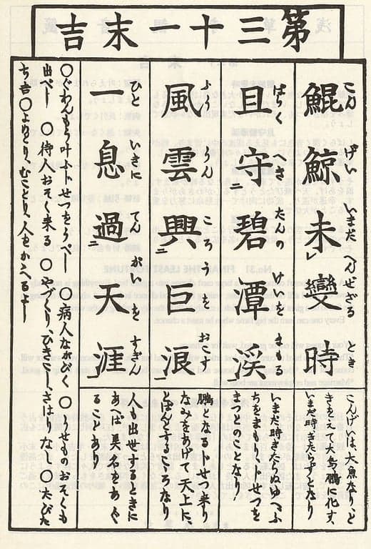 Omikuji #31 Front
