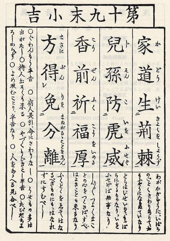 Omikuji #19 Front