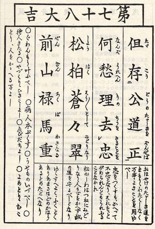 Omikuji #78 Front