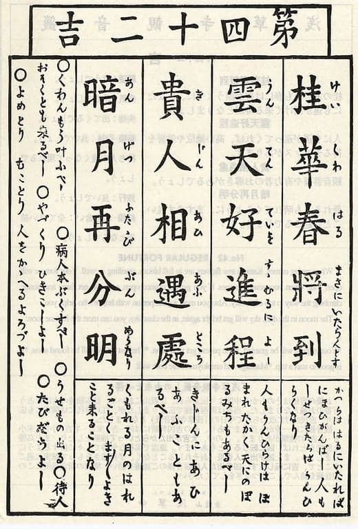 Omikuji #42 Front